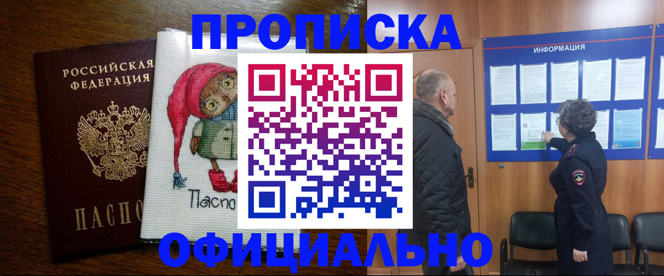 временная регистрация купить в Липецкая области