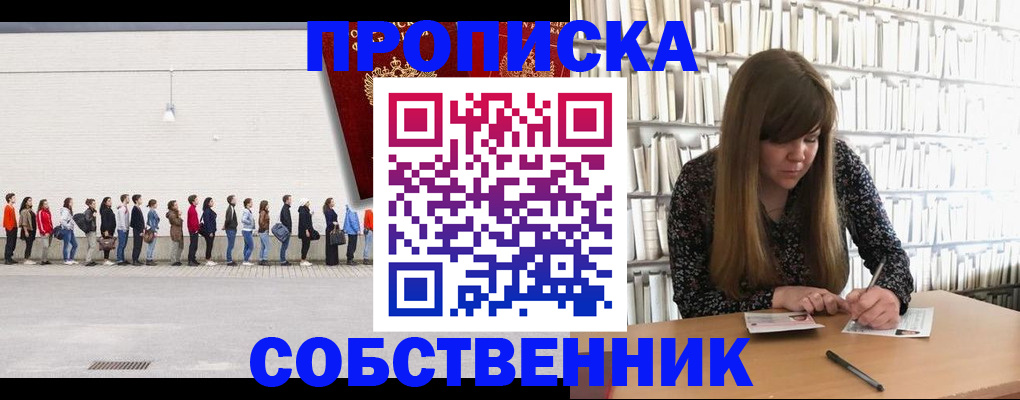 временная регистрация в квартире в Липецкая области