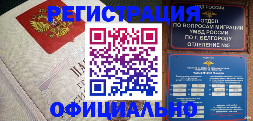 временная регистрация законно в Липецкая области