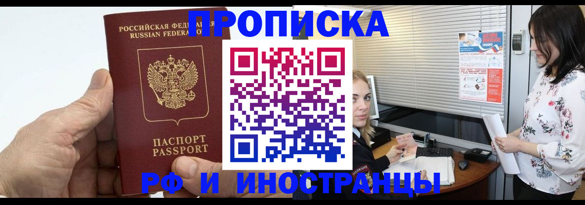 временная регистрация недорого в Липецкая области